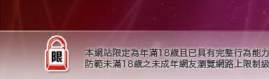 花王自拍本網站限定年滿18歲方可瀏覽